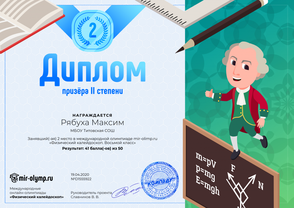 Рябуха Макесим.png