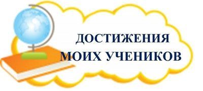 достижения.jpg