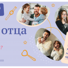 День отца.png