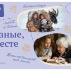 мы разные, мы вместе.png